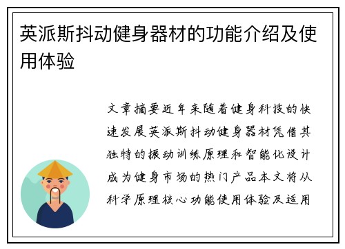 英派斯抖动健身器材的功能介绍及使用体验