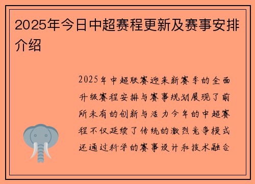 2025年今日中超赛程更新及赛事安排介绍
