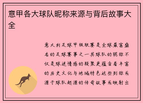 意甲各大球队昵称来源与背后故事大全