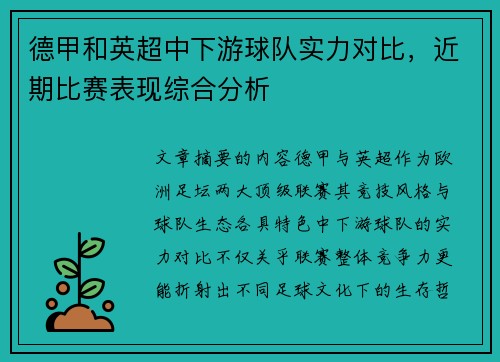 德甲和英超中下游球队实力对比，近期比赛表现综合分析